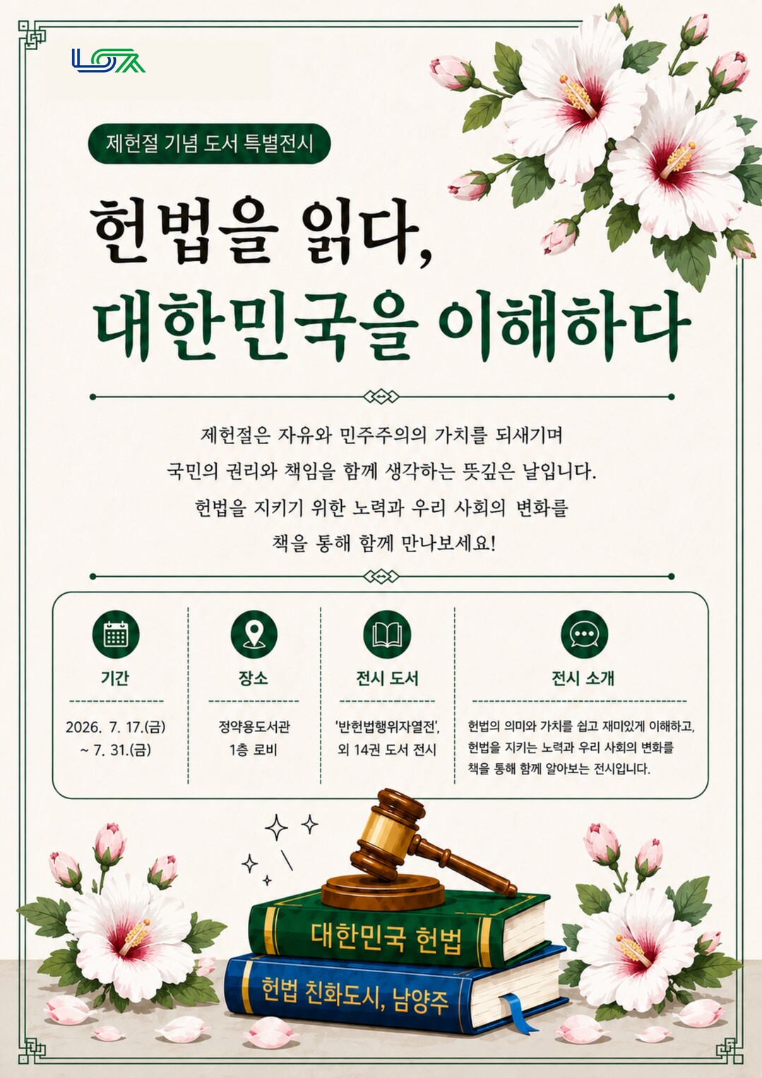 [발행인 칼럼] 헌법은 책장에 꽂힌 법전이 아니라 시민의 일상이어야 한다