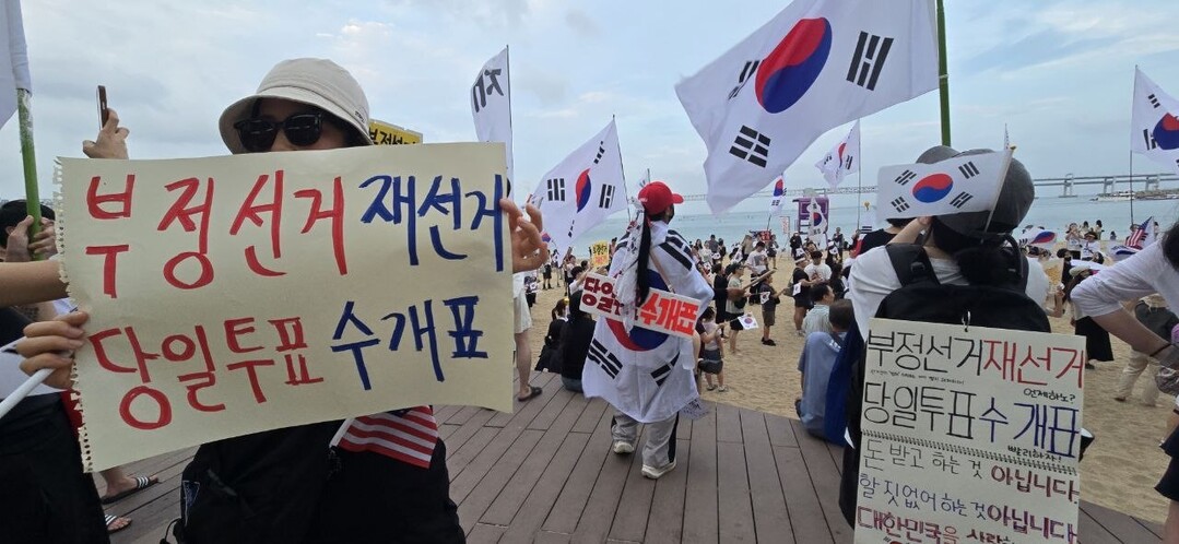 [포토] 광안리해수욕장에 나타난 행렬 “부정선거 재선거 당일투표 수개표”