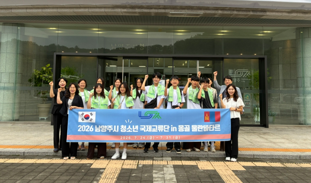 남양주 청소년 몽골 출국, 6개국 국제캠프 참가