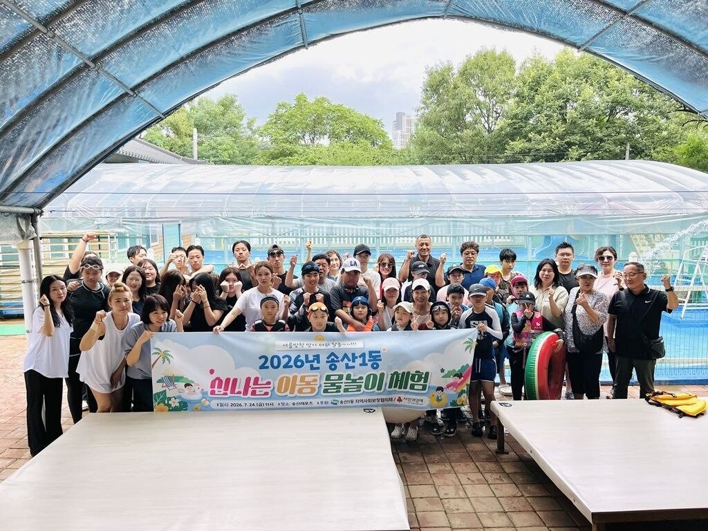 의정부 송산1동, 여름맞이 아동 물놀이 지원