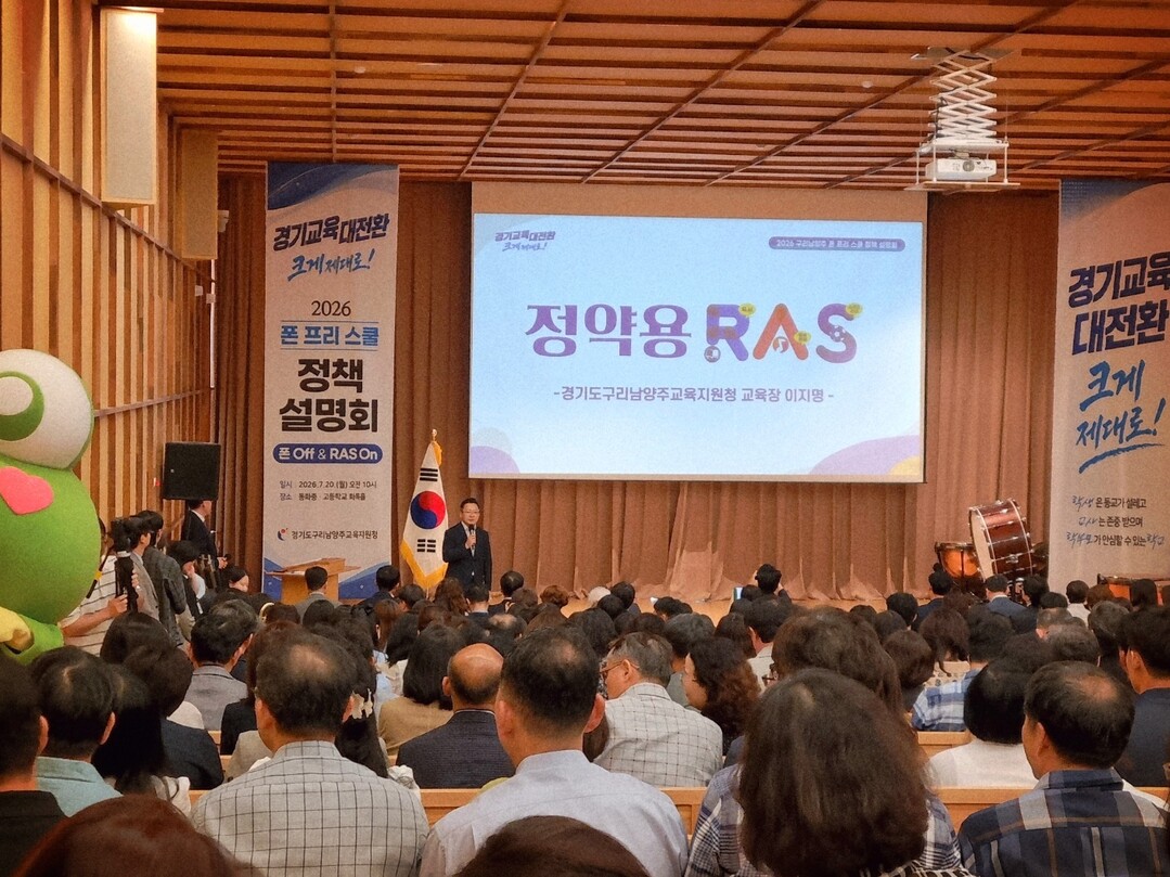 구리남양주교육지원청, 정약용 RAS교육