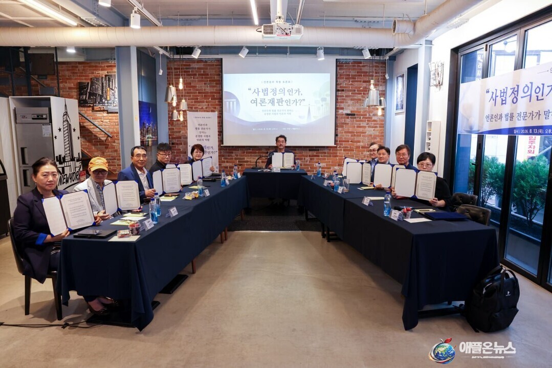 [애플온뉴스=이성애 기자] 13일 서울시 동대문구 신설동의 한 지역 커뮤니티 공간에서 열린 언론인 토론회 &lsquo;사법 정의인가, 여론 재판인가&rsquo;에서 참석한 언론인들이 공동선언문에 서명한 뒤 기념 촬영을 하고 있다.