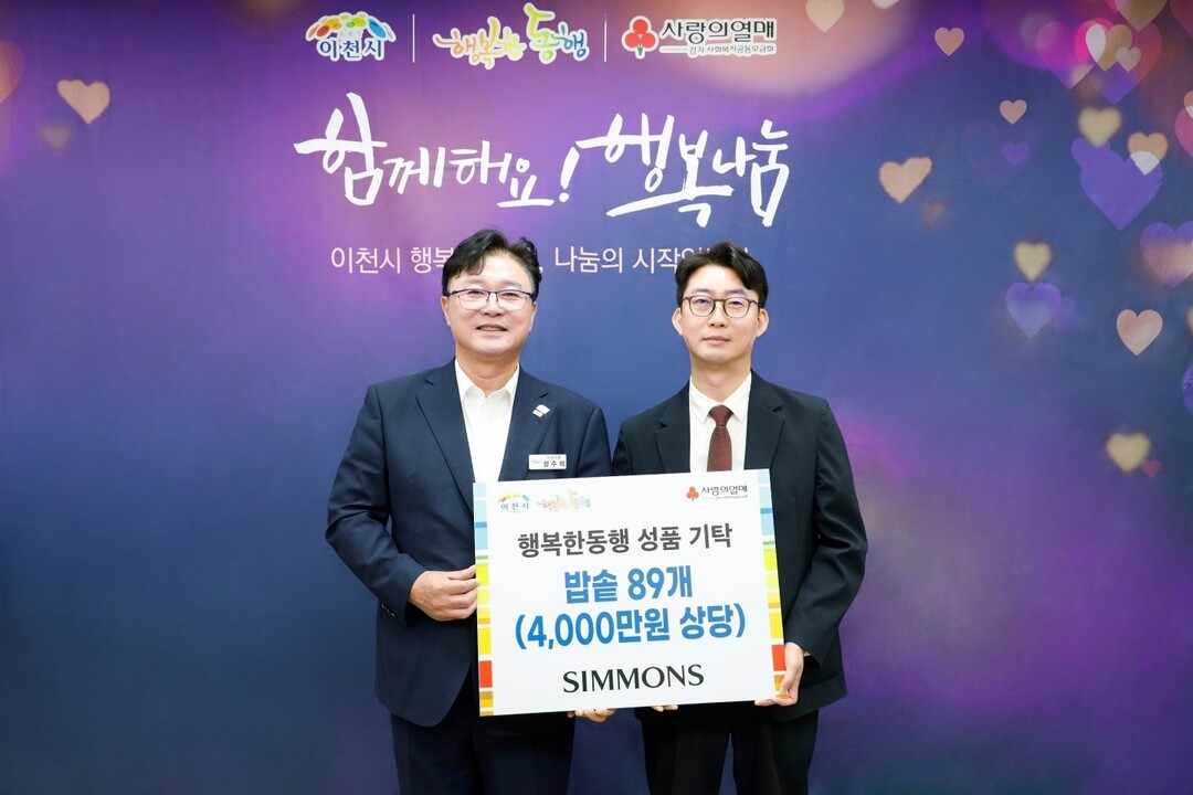 시몬스, 명절 나눔 7억 넘었다