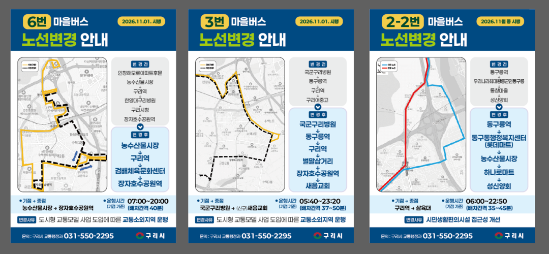 구리시, 마을버스 개편…6번 증차